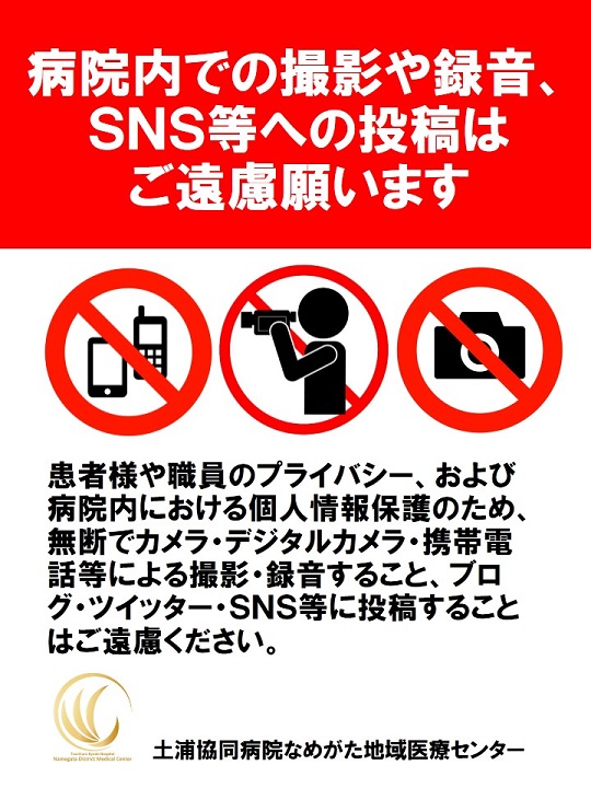 sns へ の 投稿 禁止 文章